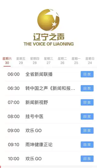 北斗融媒app直播和回放查看方法