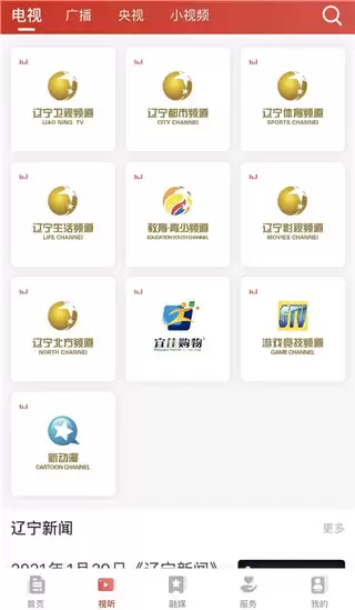 北斗融媒app直播和回放查看方法