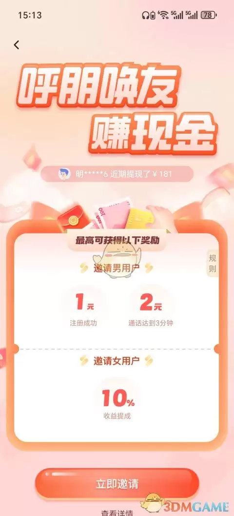 《知聊》赚钱方法介绍