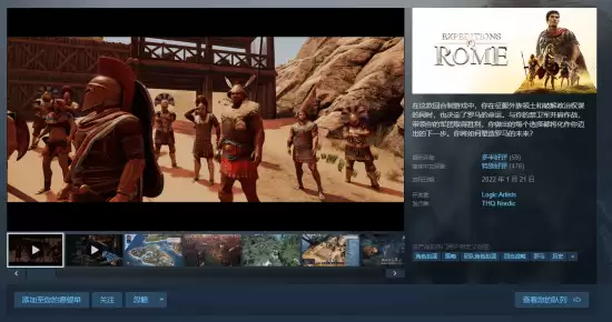 远征军:罗马Steam史低15元,2026年2月10日截止