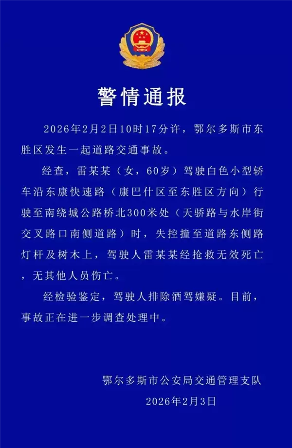 鄂尔多斯一奔驰轿车高速撞电线杆后解体 官方通报:驾驶员死亡