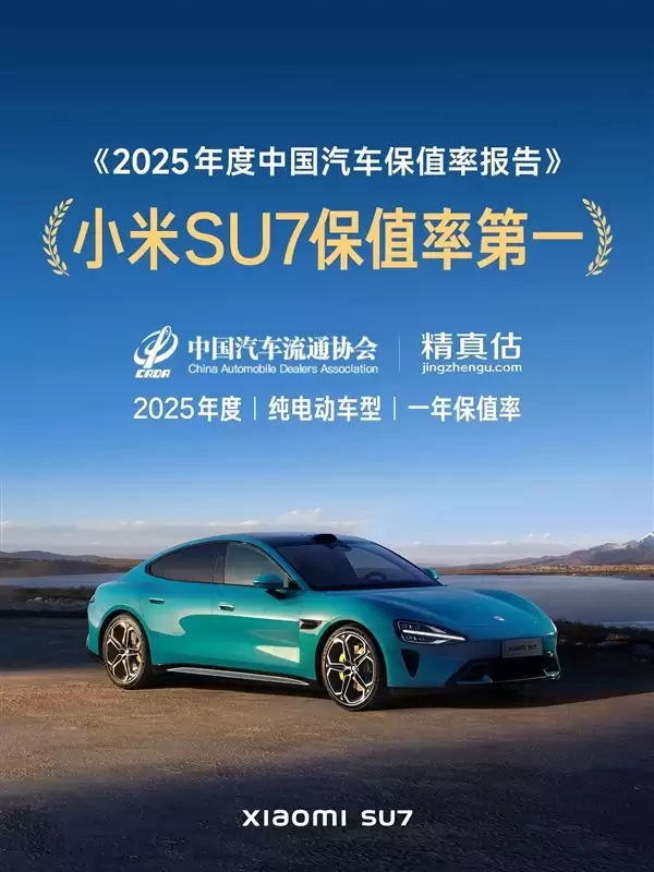 小米汽车品质保值率拔尖!高管亲自下场卖车 朋友圈喊话冲销冠