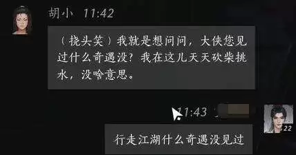 燕云十六声胡小怎么结交 胡小对话攻略