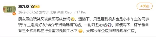 小米潘九堂澄清转行卖车：一时好胜心起 玩笑又被截图