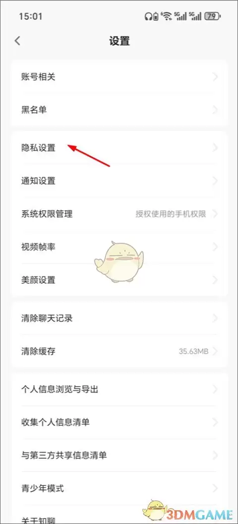 《知聊》隐身在线设置方法