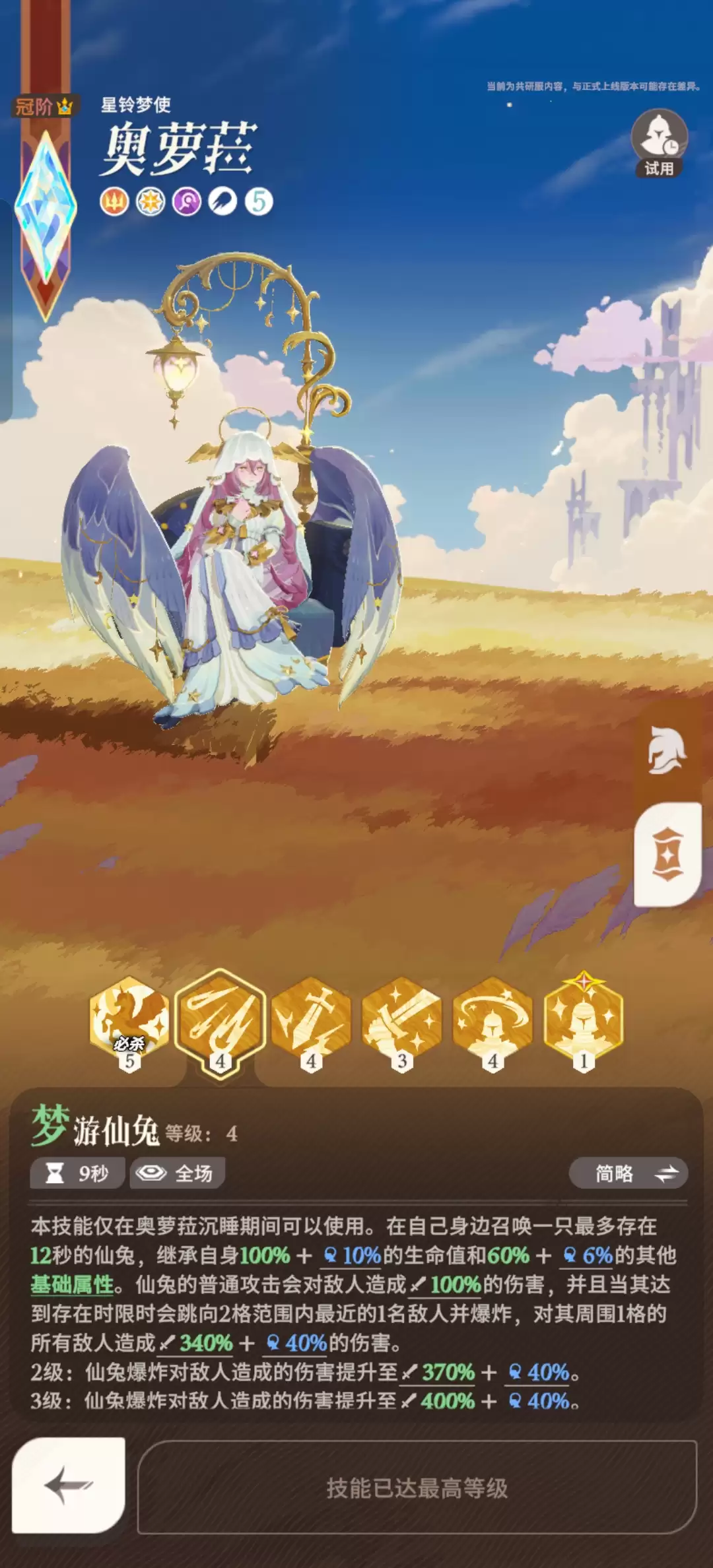 《剑与远征:启程》奥萝拉角色详情