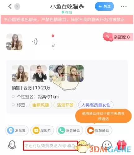 《知乎》发消 息方法
