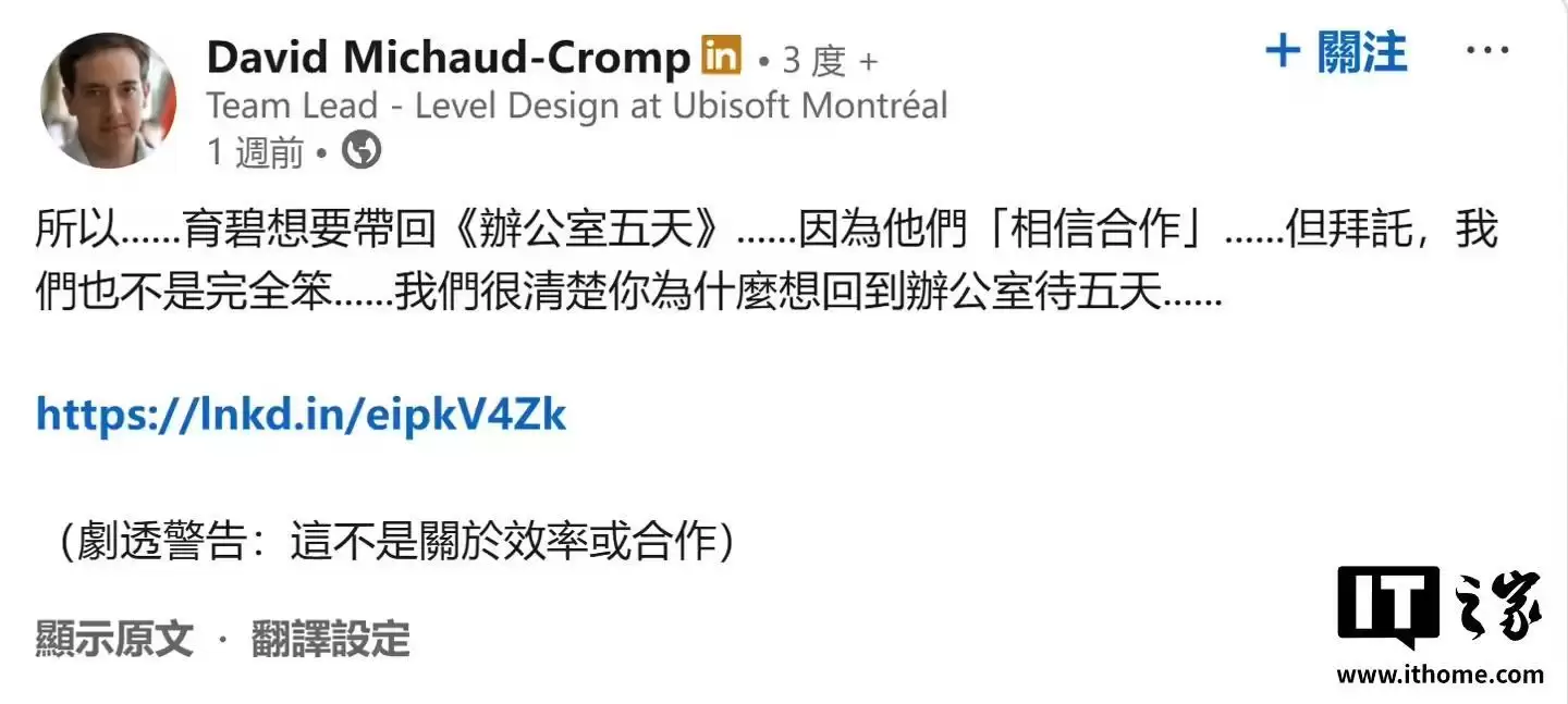 育碧员工Michaud-Cromp遭解雇,此前曾因批评“重返办公室”政策被无薪停职