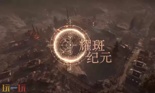 耀斑纪元修改器最新免费版下载 耀斑纪元风灵月影下载