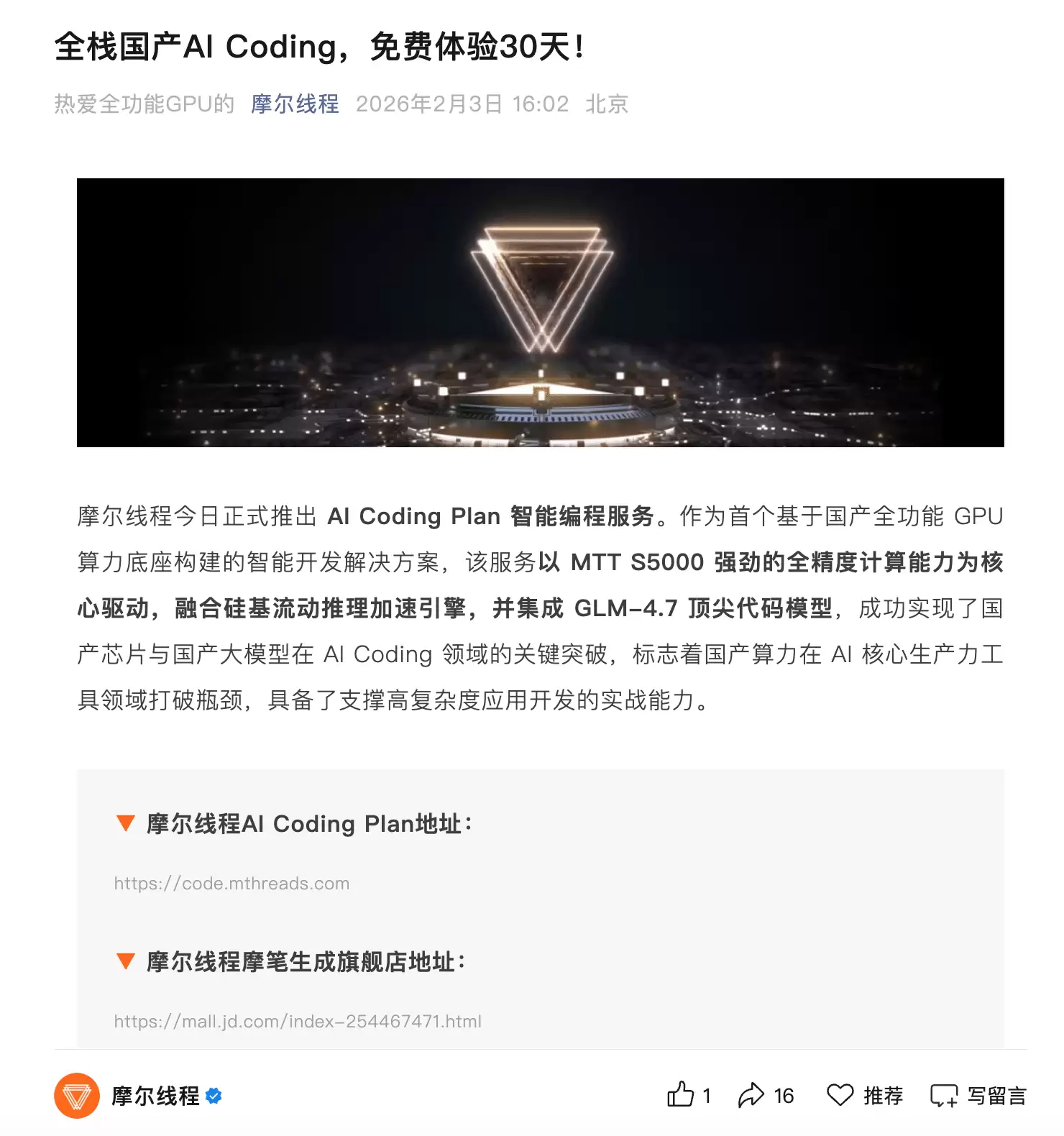 摩尔线程推出AI Coding Plan智能编程服务 基于国产全功能算力底座