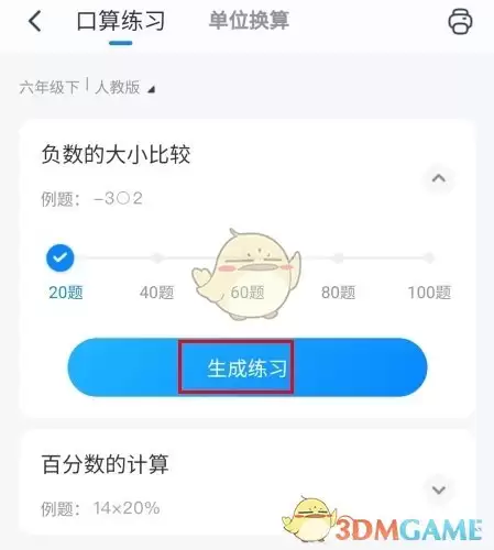 《喵喵错题》字体大小设置方法