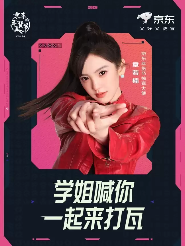 1元抢观赛套票、5折升级装备 京东电竞年货节无畏巡回福利超值放送