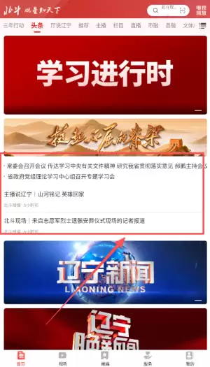北斗融媒app头条查看方法