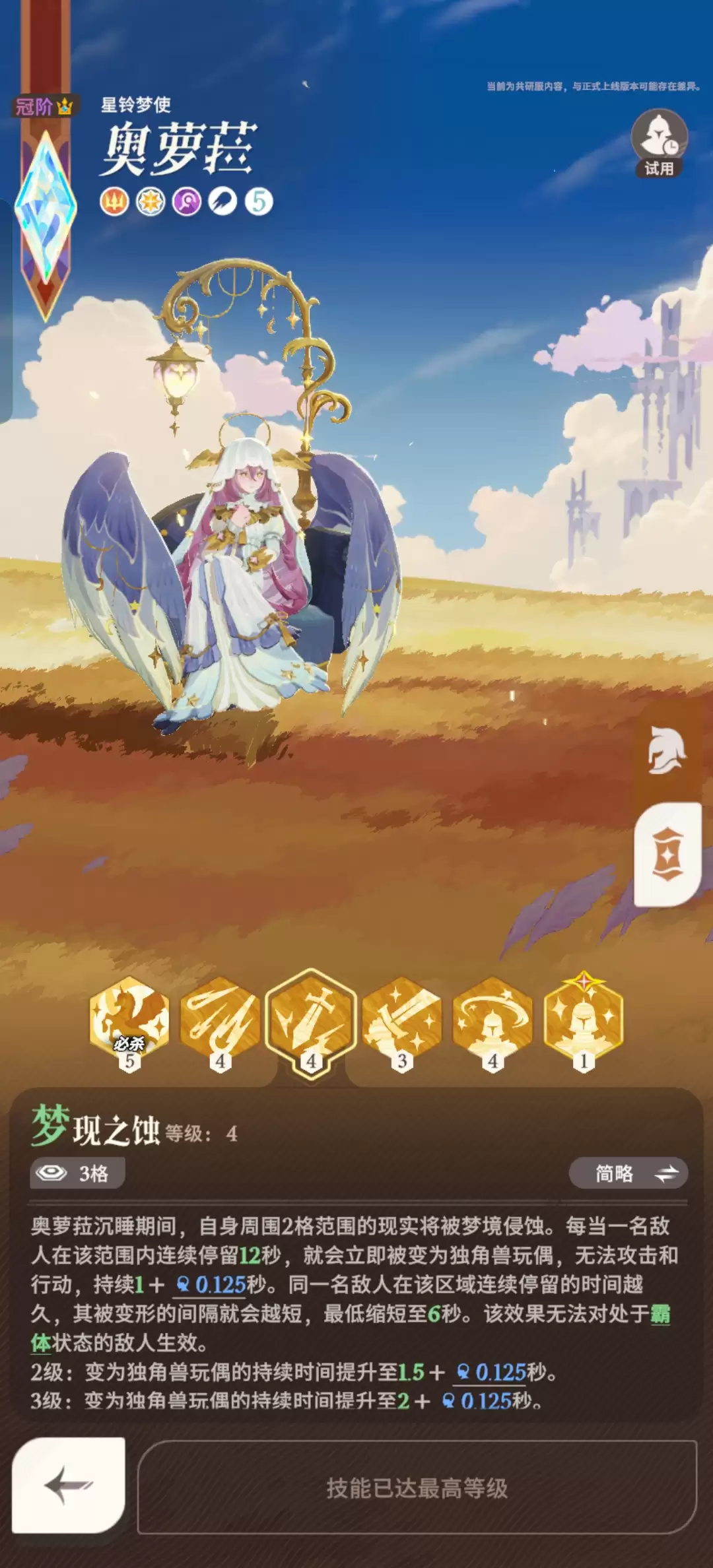 《剑与远征:启程》奥萝拉角色详情