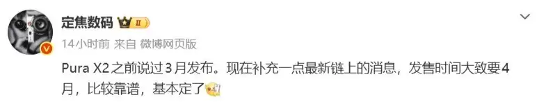 华为Pura X2阔折叠手机将于3月发布，搭载麒麟9030与红枫四摄