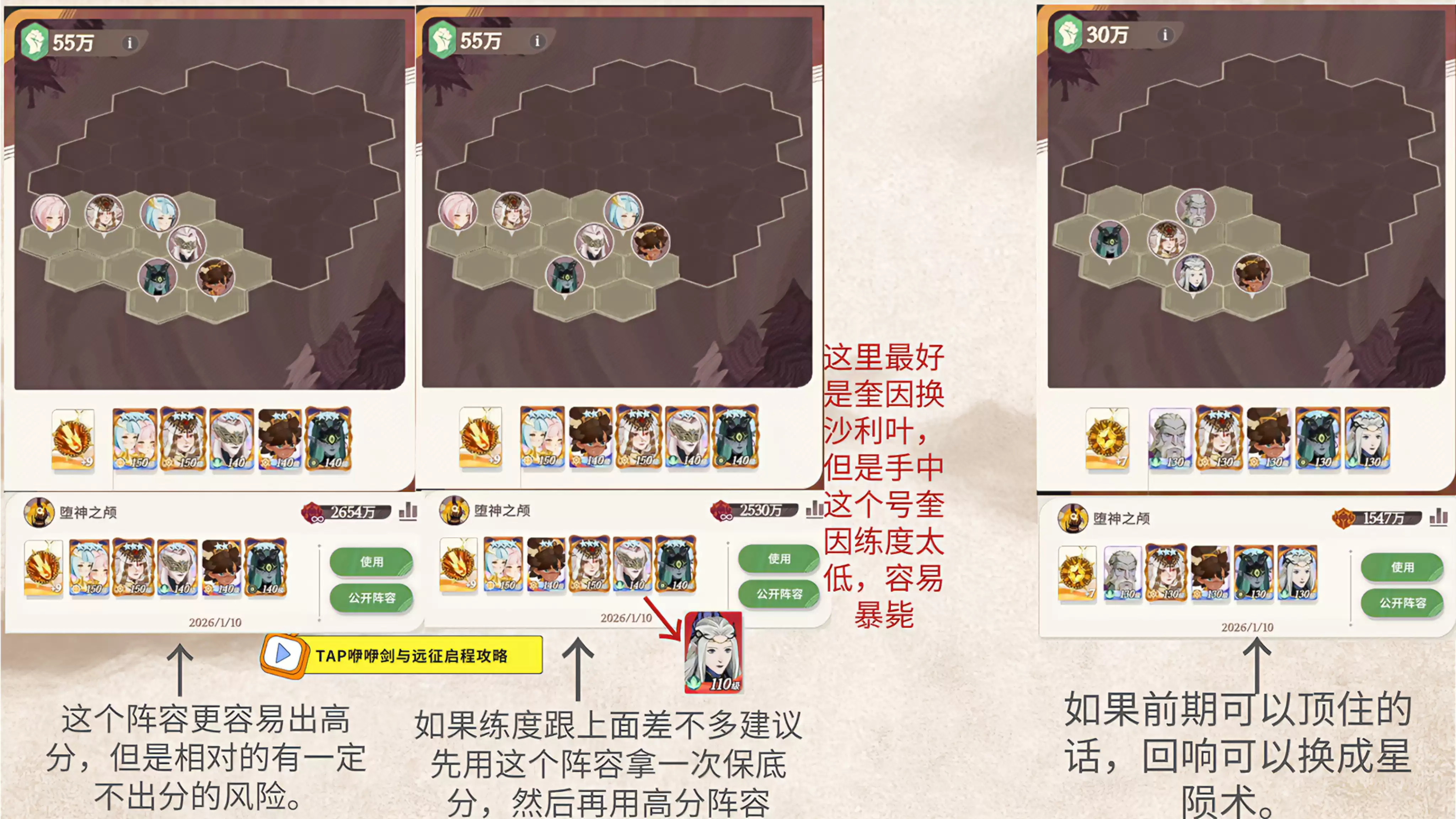 《剑与远征：启程》堕神之颅阵容推荐