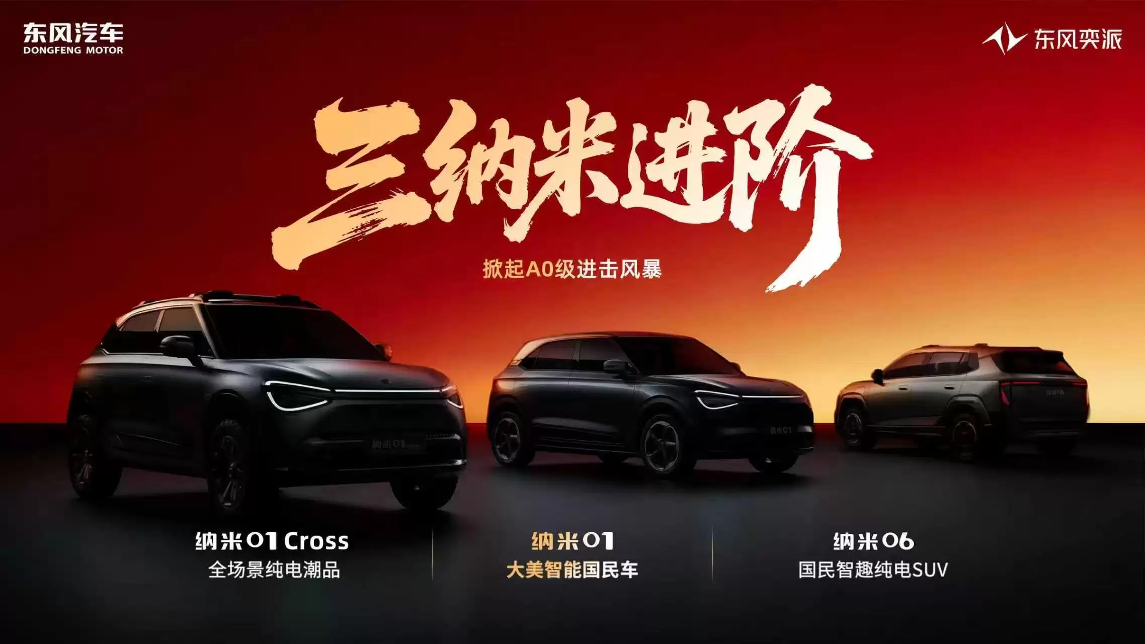 满血华为 火力全开！东风奕派2026年规划曝光：8款新车连发