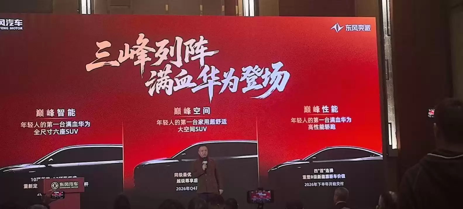 满血华为 火力全开！东风奕派2026年规划曝光：8款新车连发