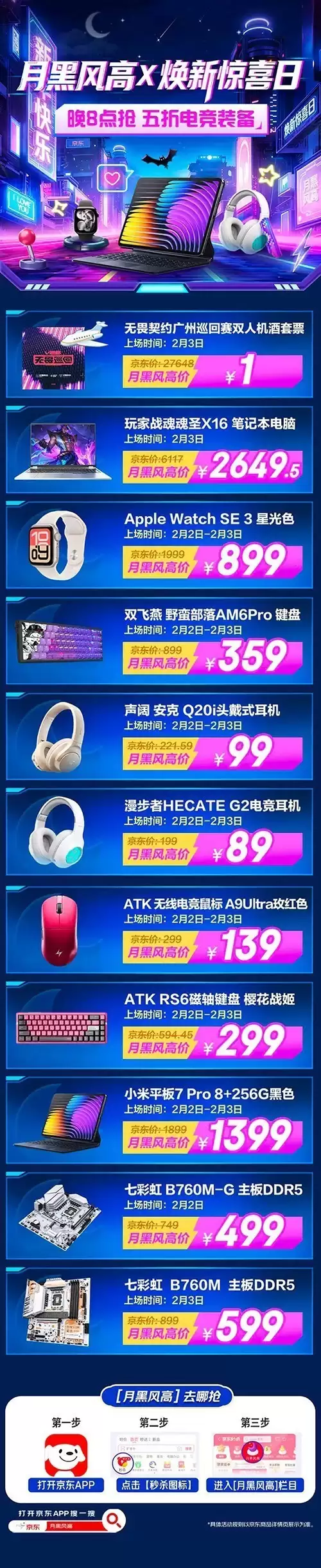 1元抢观赛套票、5折升级装备 京东电竞年货节无畏巡回福利超值放送