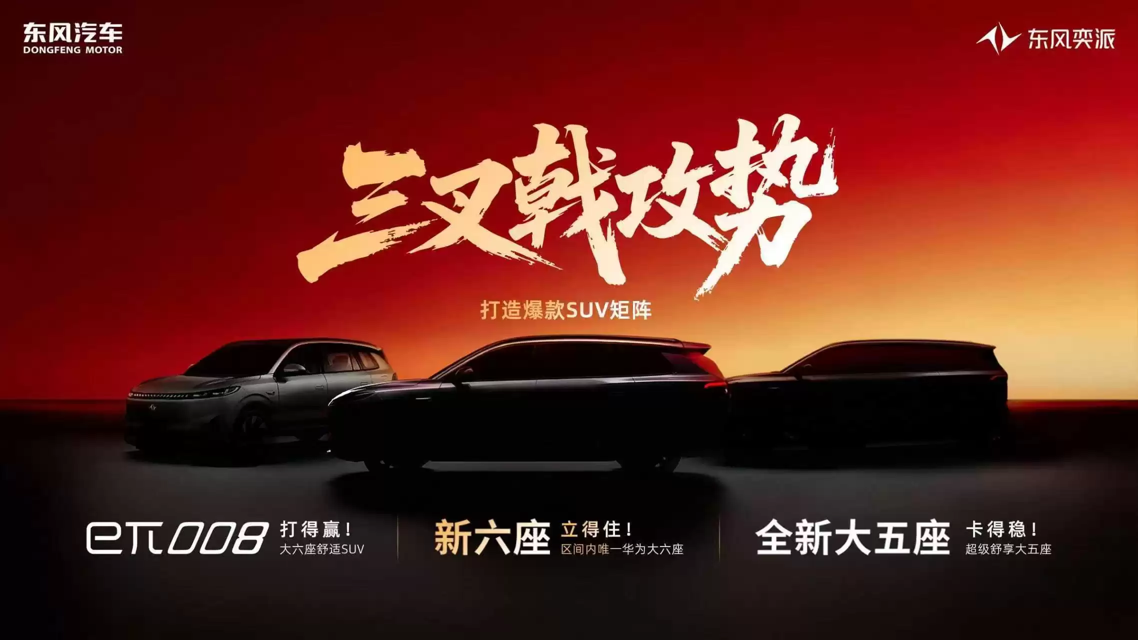 满血华为 火力全开！东风奕派2026年规划曝光：8款新车连发