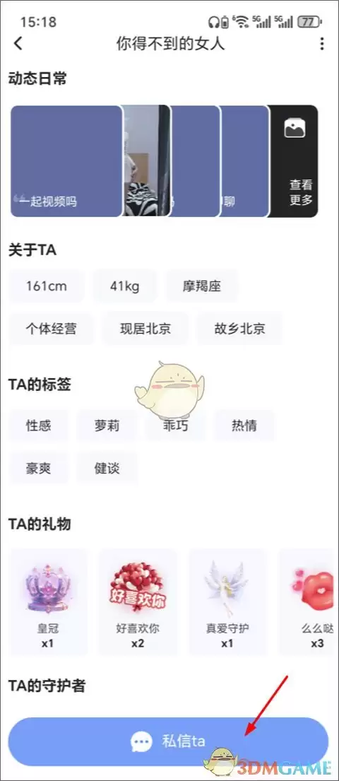 《知聊》添加好友方法