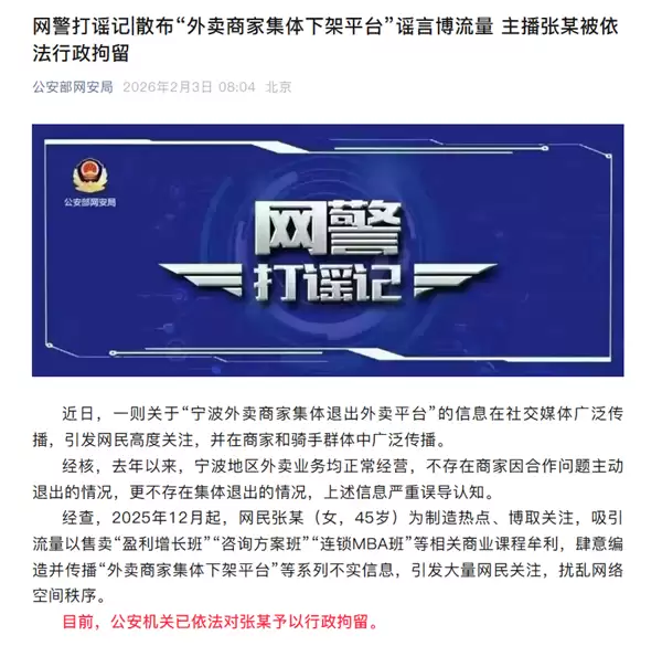 主播为卖课造谣宁波外卖商家集体退出外卖平台:已被行拘