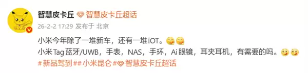 小米新品大爆发:NAS、Tag、耳夹耳机等大批产品今年登场