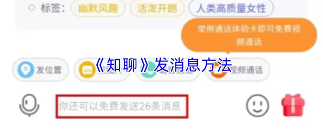 《知乎》发消 息方法