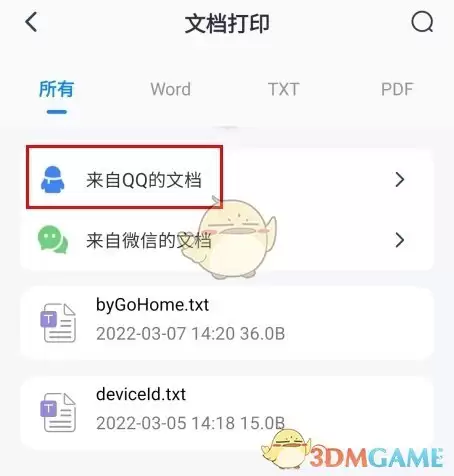 《喵喵错题》查看QQ文件方法