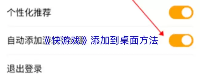 《快游》添加到桌面方法