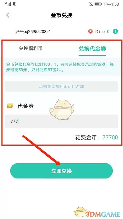 《爱趣游戏盒》金币兑换教程