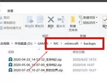 我的世界如何使用备份存档
