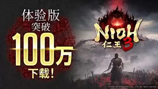 《仁王3》好玩吗？Demo全球突破百万下载！