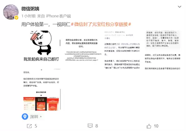 微信屏蔽元宝红包分享链接 微信公关总监配图回应：我疯起来自己都打