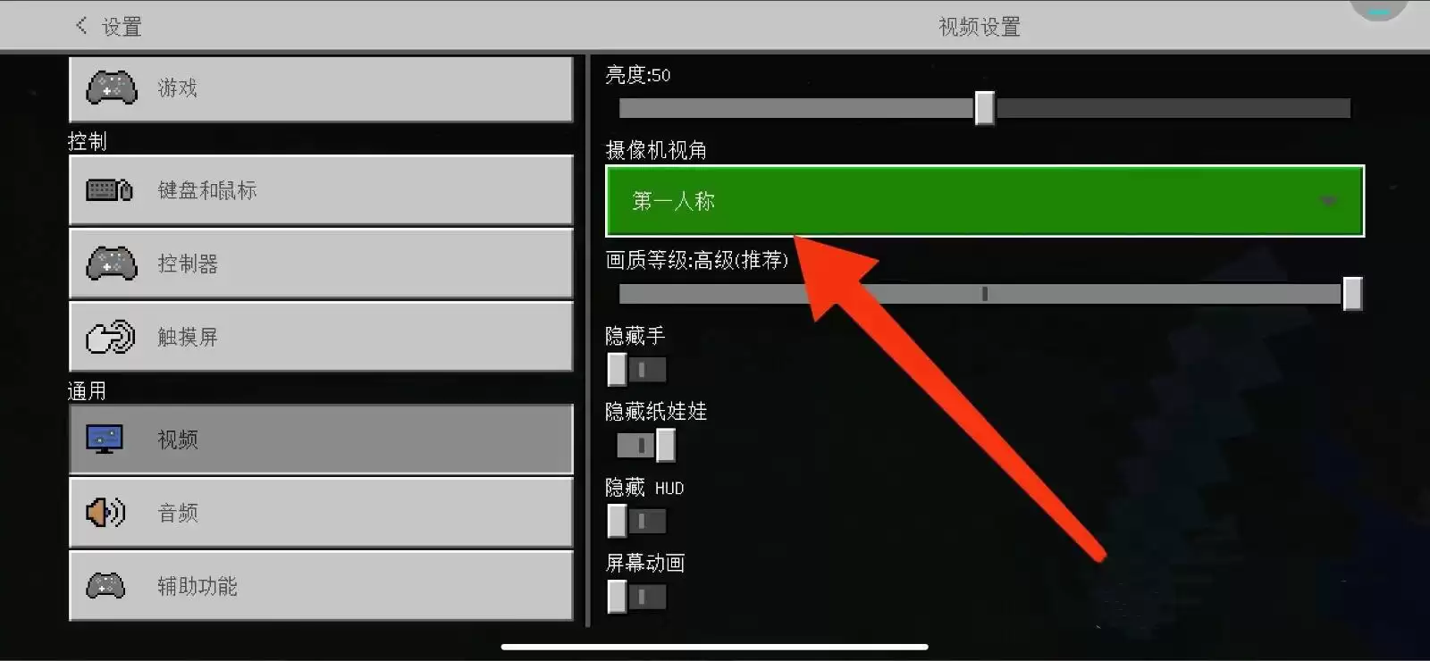 我的世界如何开启第三人称视角