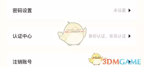 《遥望》账号注销方法