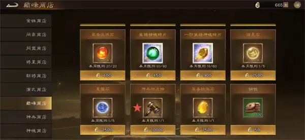 新三国志曹操传巅峰商店兑换顺序