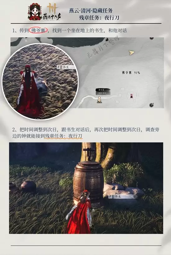 《燕云十六声》清河筚篥之音任务攻略