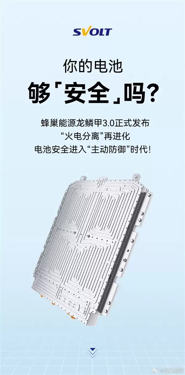 蜂巢能源发布龙鳞甲3.0电池：首创方形电池火电分离主动安全新模式