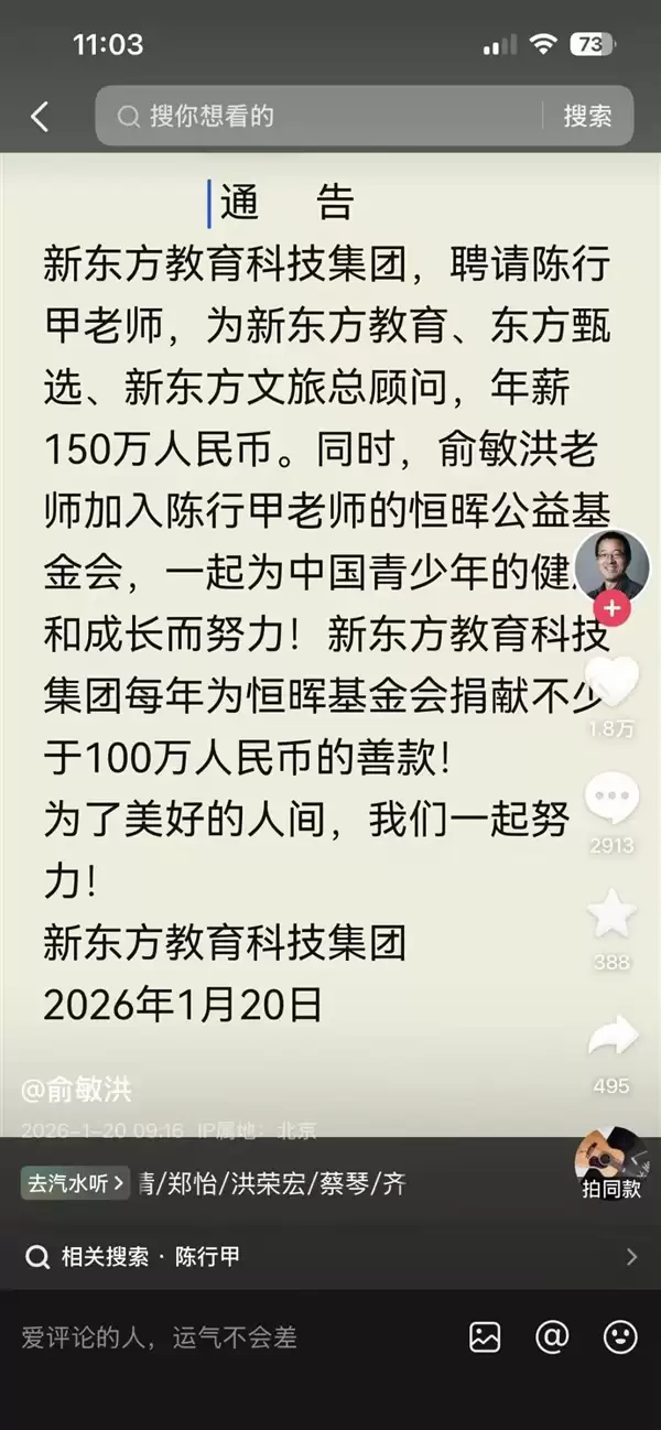 俞敏洪晒合照！陈行甲已到新东方报道：年薪150万元