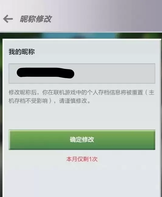 我的世界如何改名称网易版