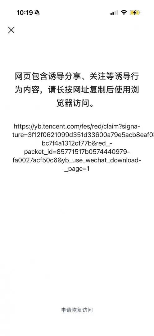 元宝春节红包分享链接突遭微信拦截,官方称活动无门槛合规