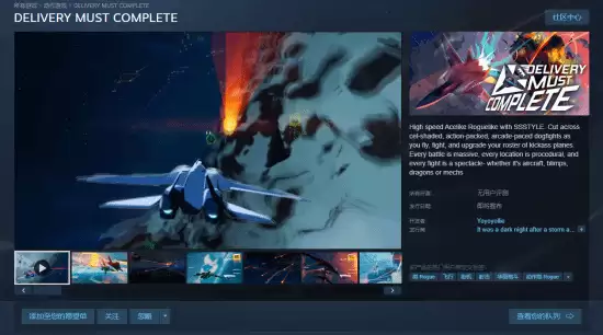 Delivery Must Complete：二次元空战快快递员新作，2026年春试玩