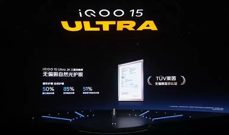 iQOO 15 Ultra屏幕参数公布：2K三星珠峰屏兼顾清晰、护眼