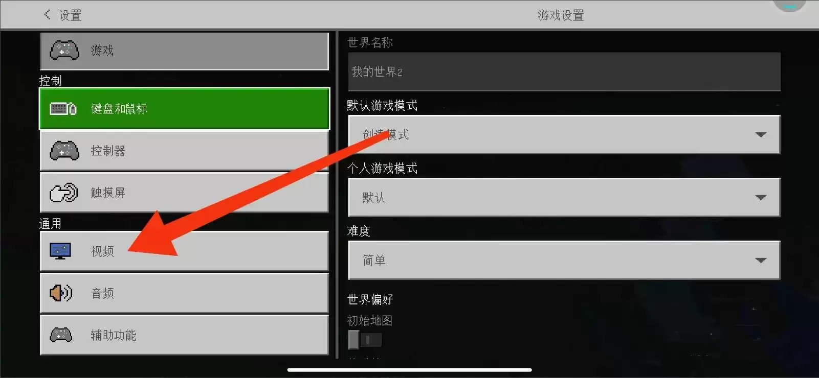 我的世界如何开启第三人称视角