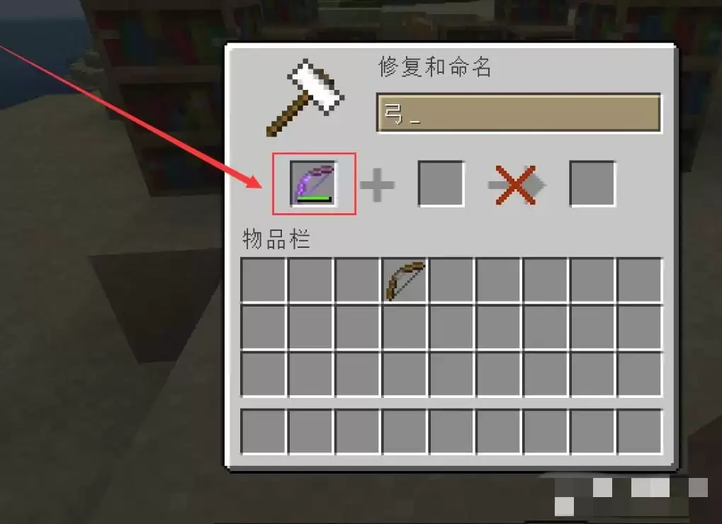 我的世界弓用什么才能修复耐久