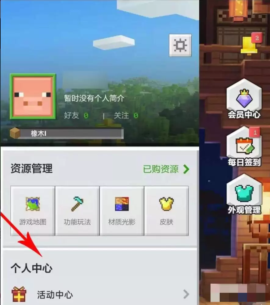 我的世界怎样把游客账号取消掉