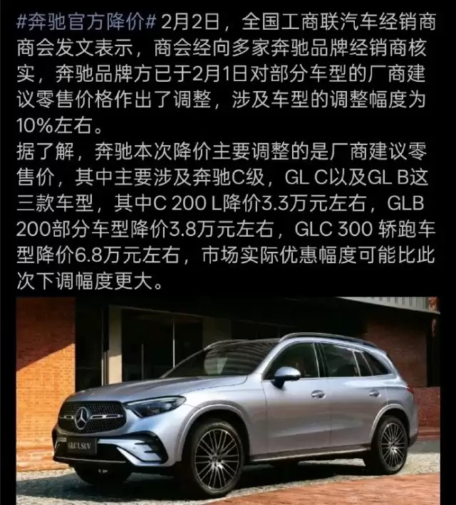 奔驰C级/GLC/GLB官方指导价下调约10%，最高降6.8万元