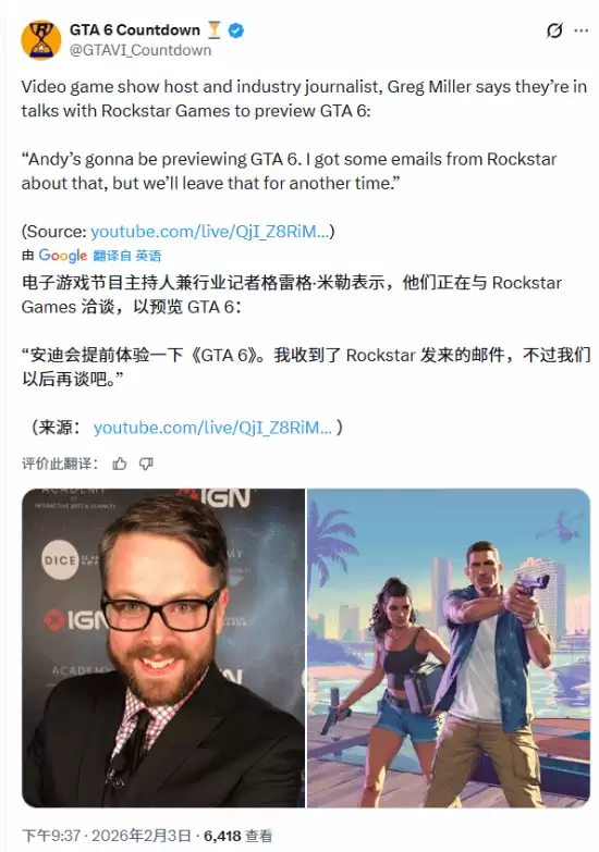 《GTA6》宣发来了!知名媒体人能提前玩到游戏