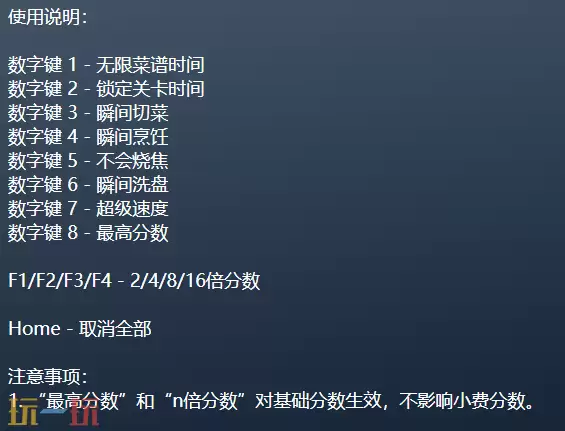 胡闹厨房全都好吃官方最新修改器 胡闹厨房全都好吃风灵月影修改器2026